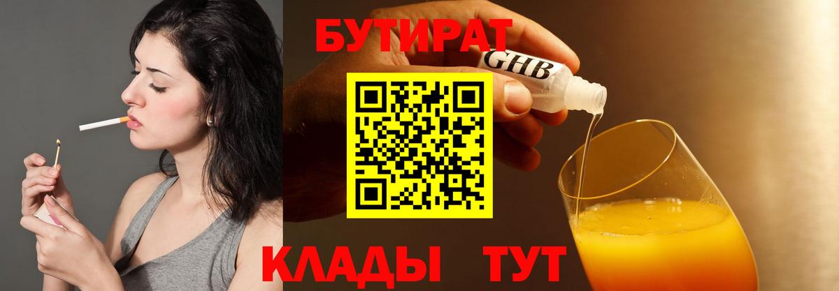 БУТИРАТ  Вход с VPN  Вольск  БУТИРАТ жидкий экстази 