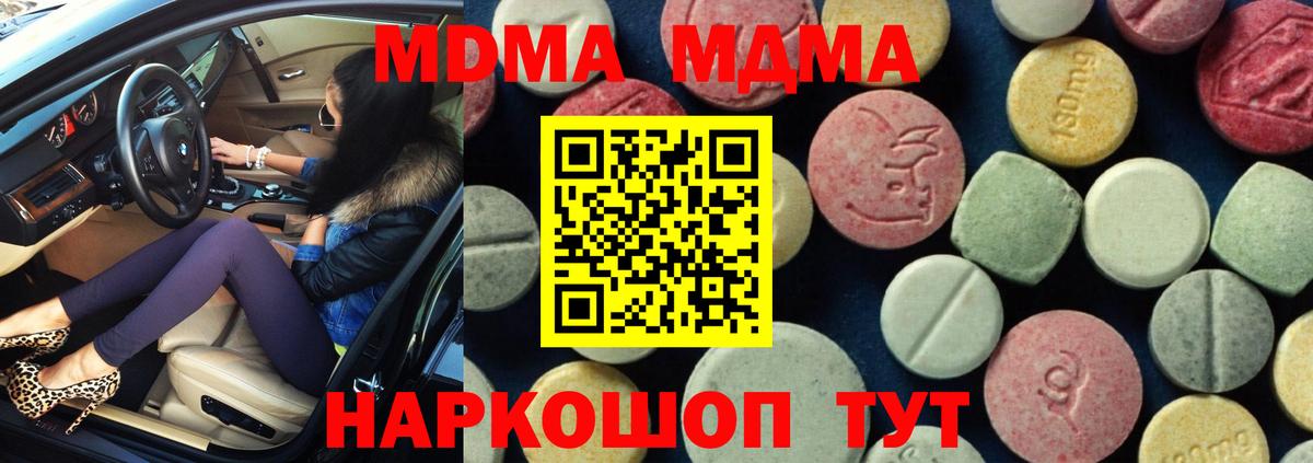МДМА  МДМА Molly  Вход с VPN  МДМА Molly  Вольск 