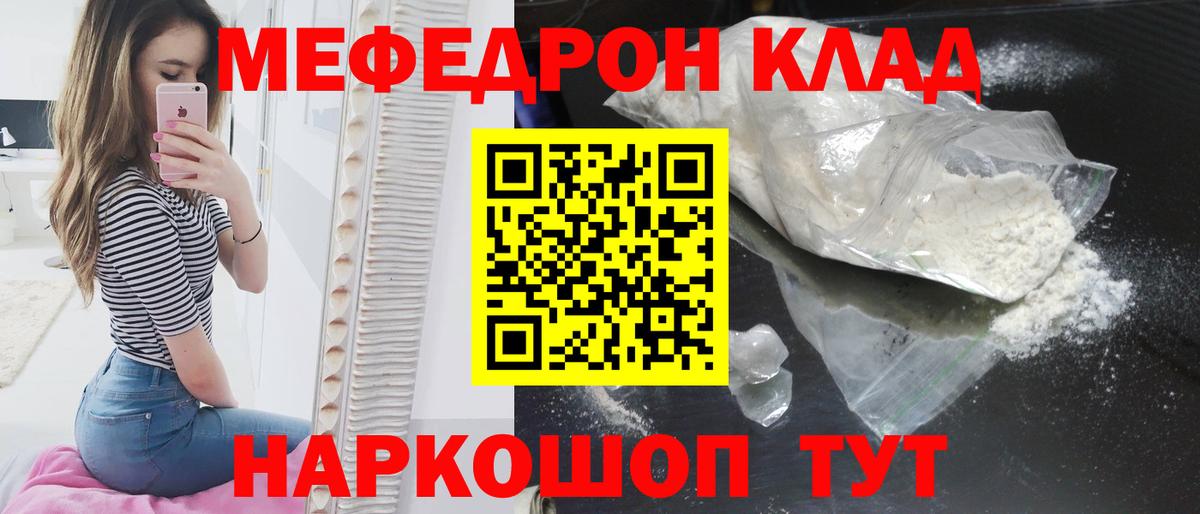МЯУ-МЯУ VHQ  Меф  Вольск  магазин  наркотиков  ссылка на мегу онион  Вход с VPN 