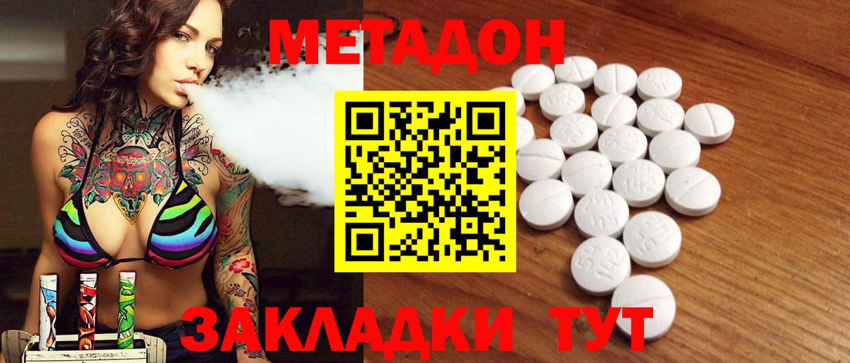 МЕТАДОН VHQ Вольск