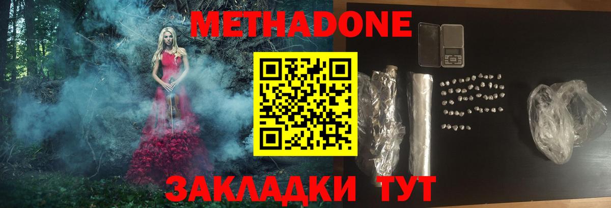 Вольск  Метадон VHQ  МЕТАДОН кристалл  Вход с VPN 