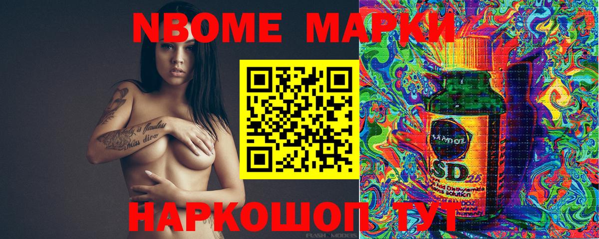 Марки 25I-NBOMe 1,5мг Вольск